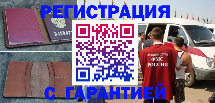 регистрация в Протвино