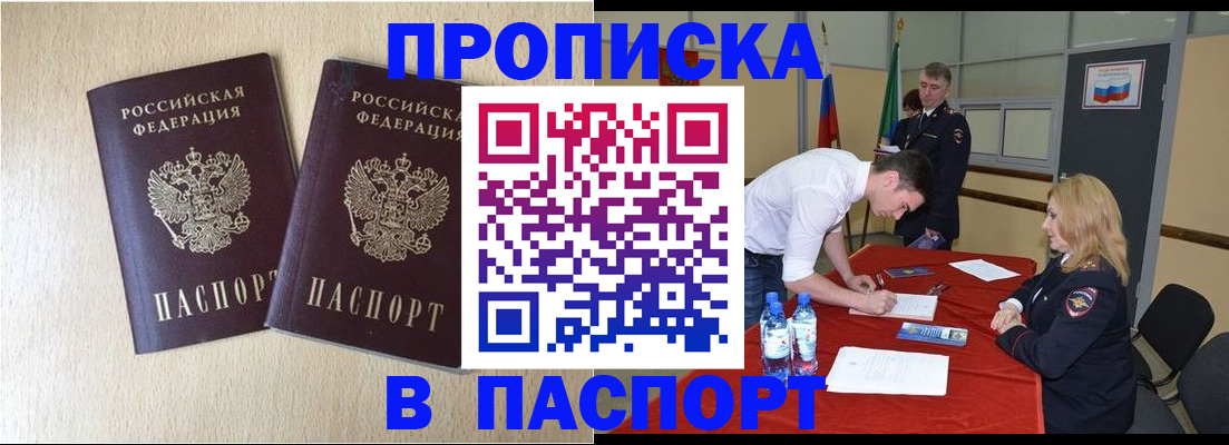 прописка в квартире в Протвино